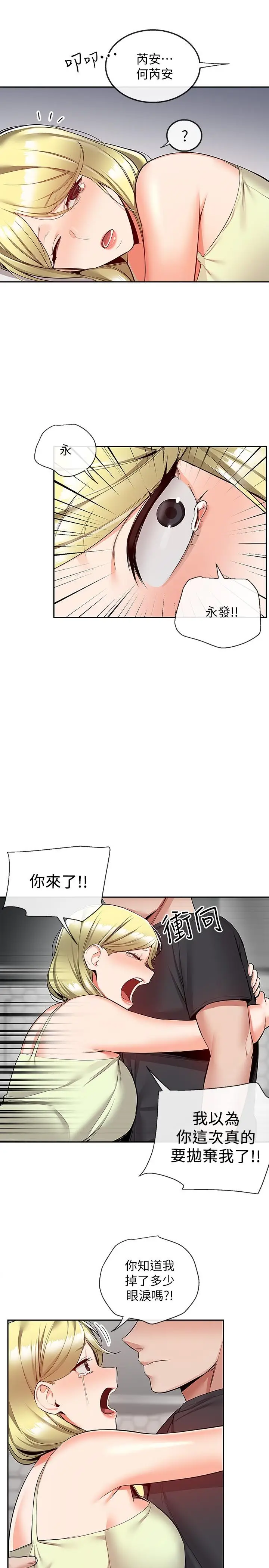 漫画《深夜噪音》第51话第15张图