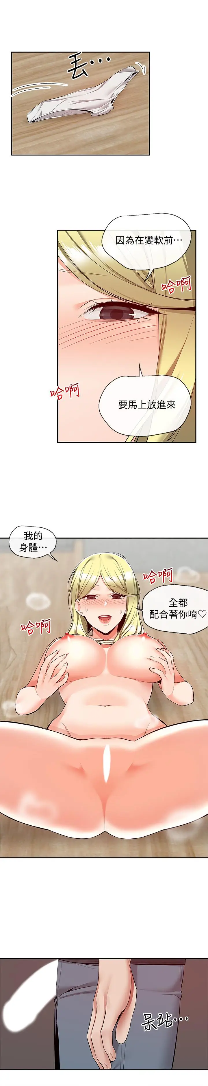 漫画《深夜噪音》第51话第22张图