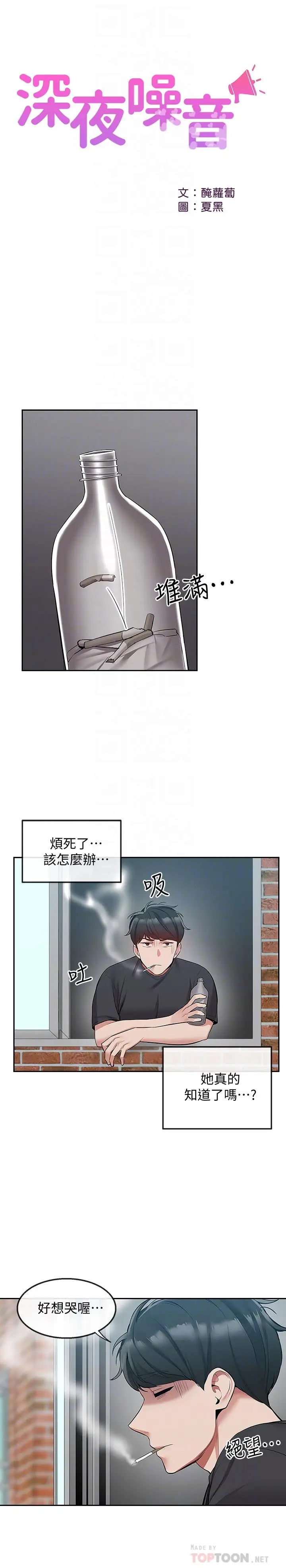 漫画《深夜噪音》第51话第6张图