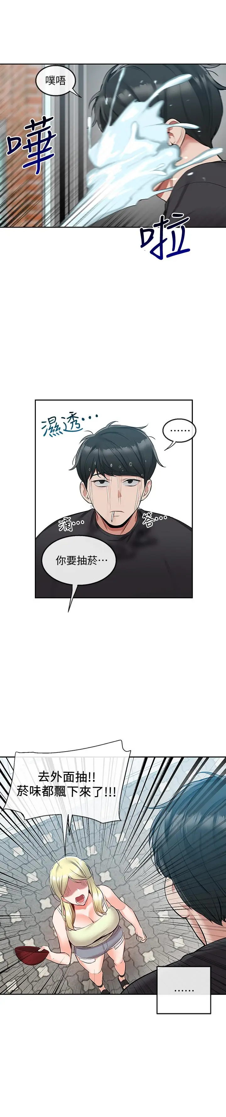 漫画《深夜噪音》第51话第7张图