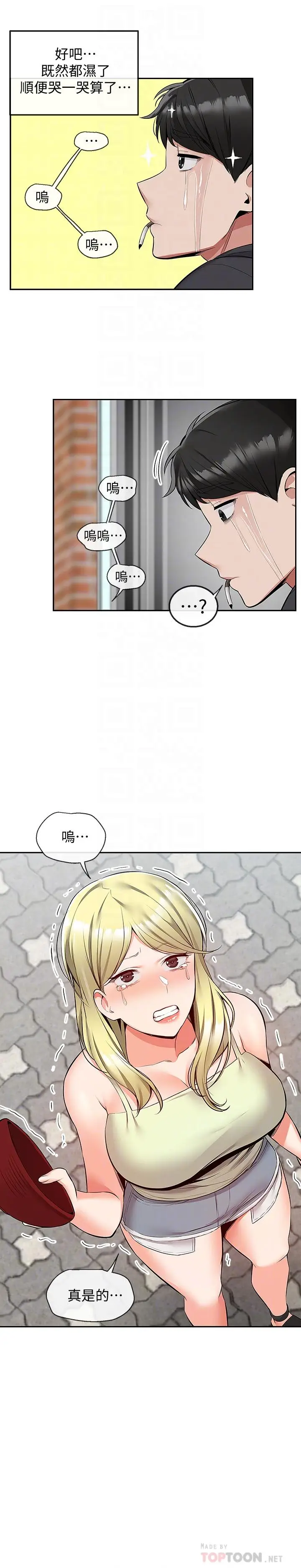 漫画《深夜噪音》第51话第8张图