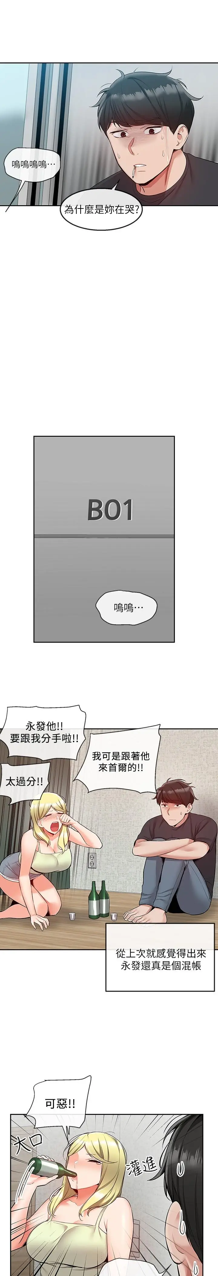 漫画《深夜噪音》第51话第9张图