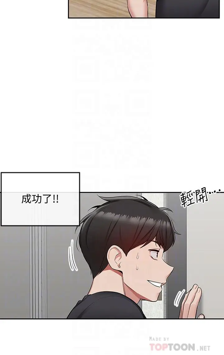 漫画《深夜噪音》第52话第18张图