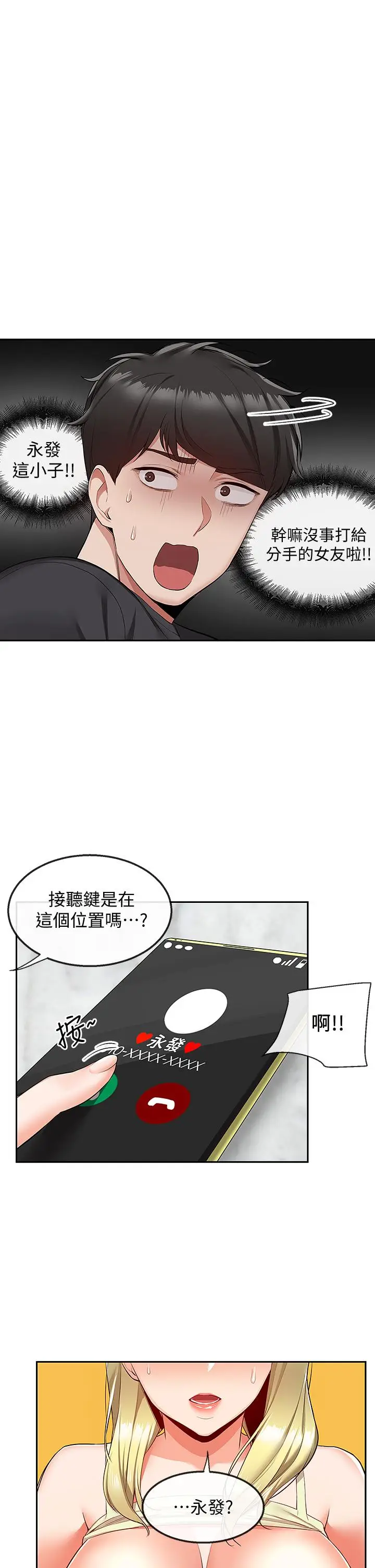 漫画《深夜噪音》第52话第21张图