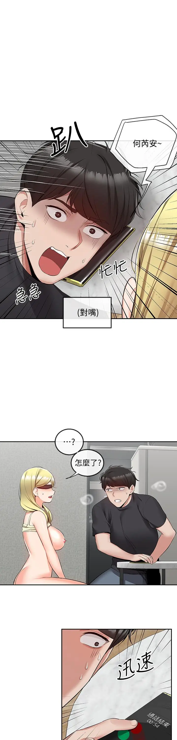 漫画《深夜噪音》第52话第23张图