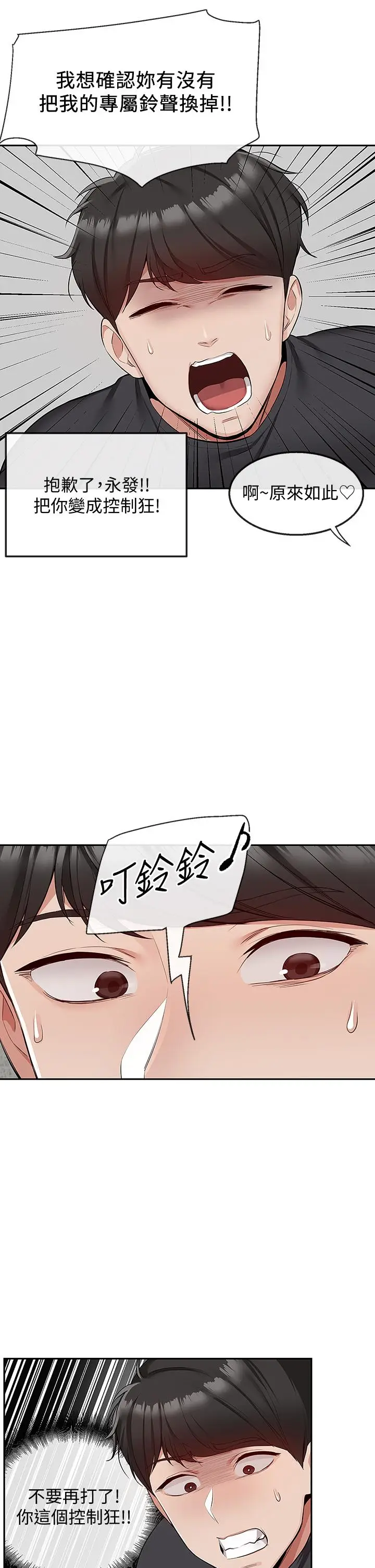 漫画《深夜噪音》第52话第27张图