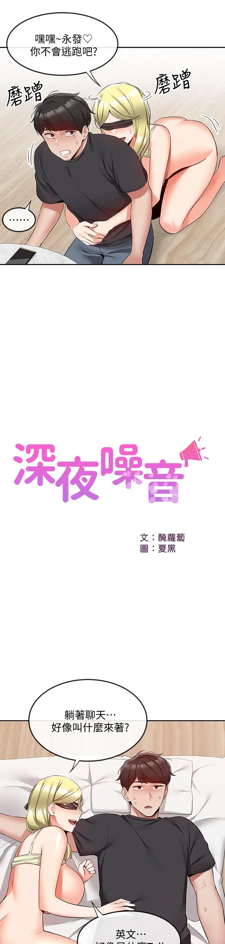漫画《深夜噪音》第52话第29张图