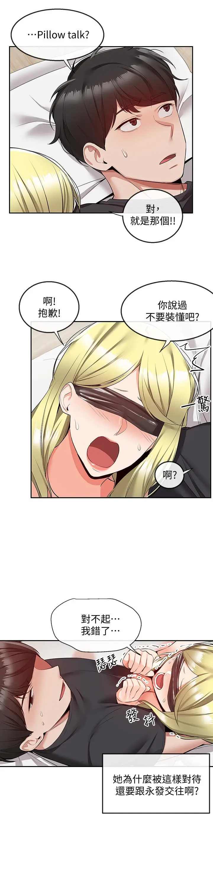 漫画《深夜噪音》第52话第31张图