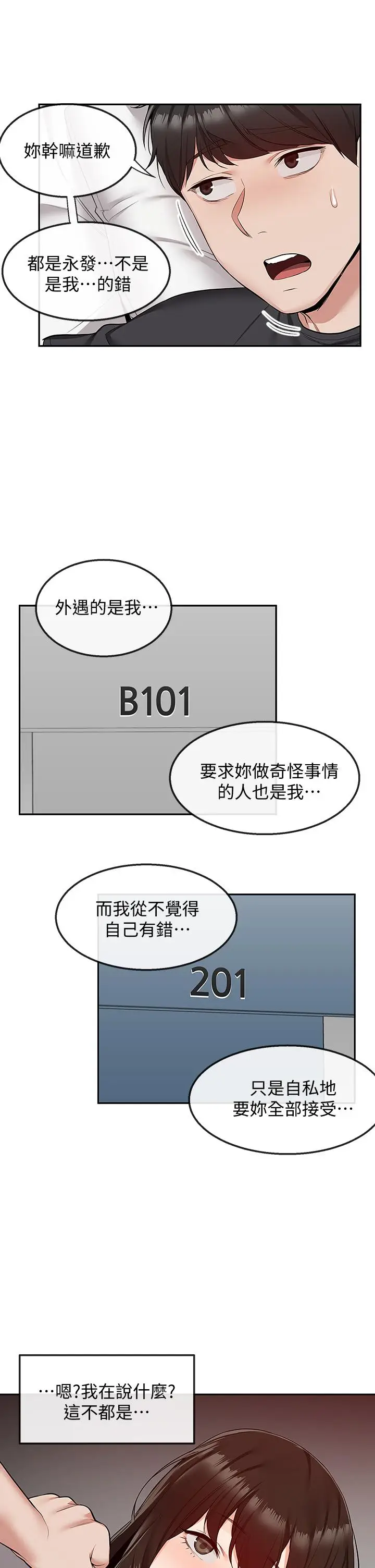漫画《深夜噪音》第52话第33张图