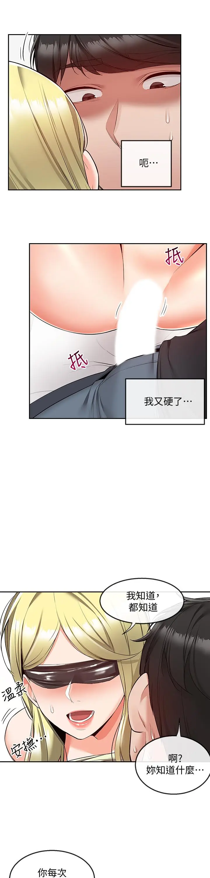 漫画《深夜噪音》第52话第37张图