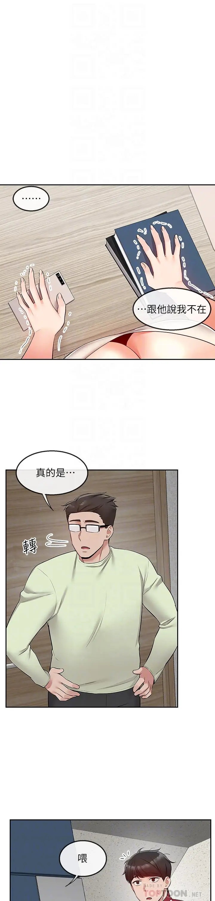 漫画《深夜噪音》第54话第14张图