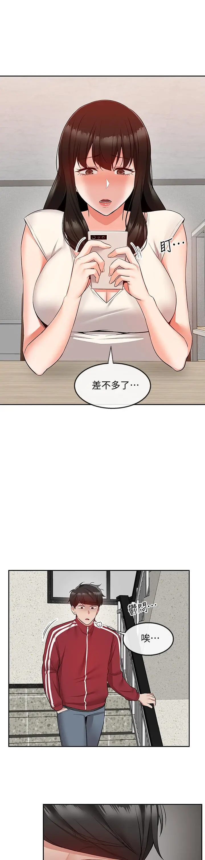 漫画《深夜噪音》第54话第20张图