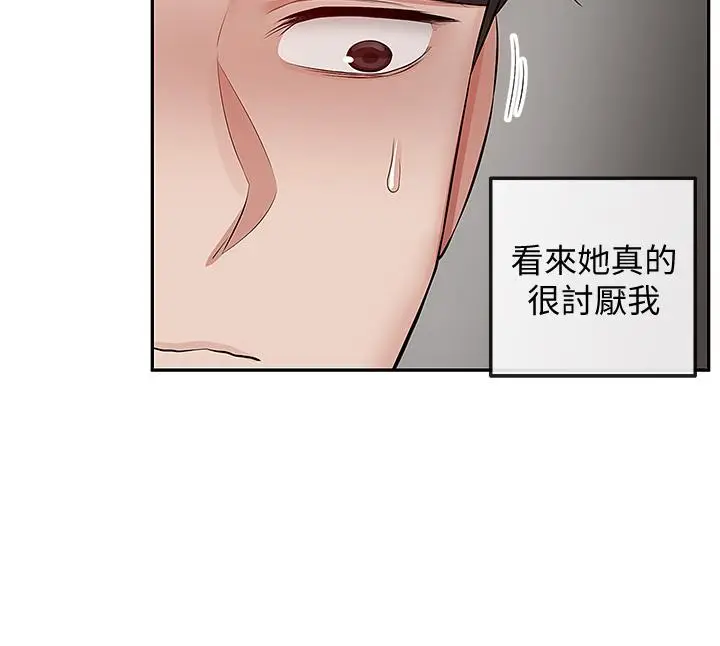 漫画《深夜噪音》第54话第21张图