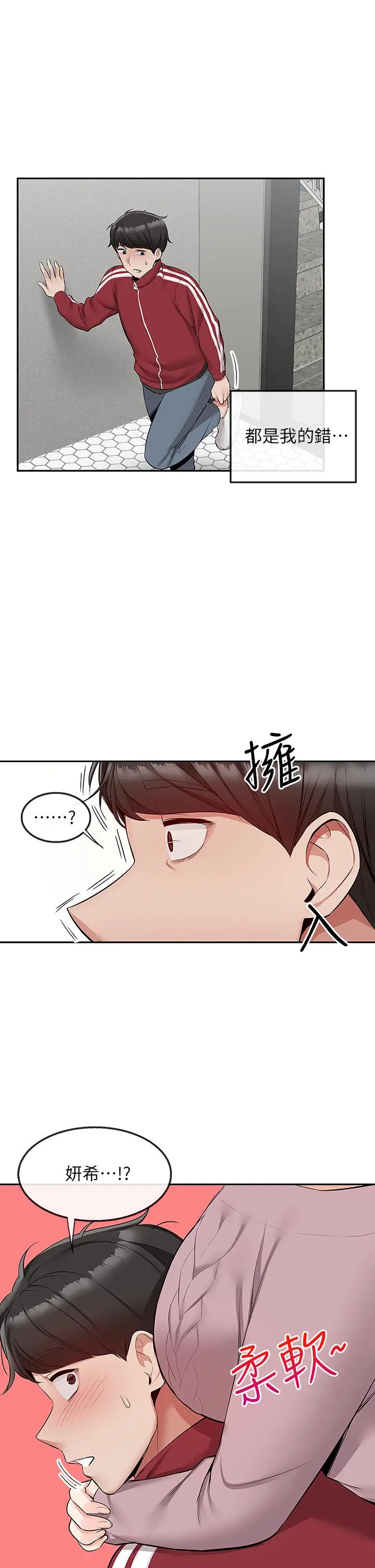 漫画《深夜噪音》第54话第22张图