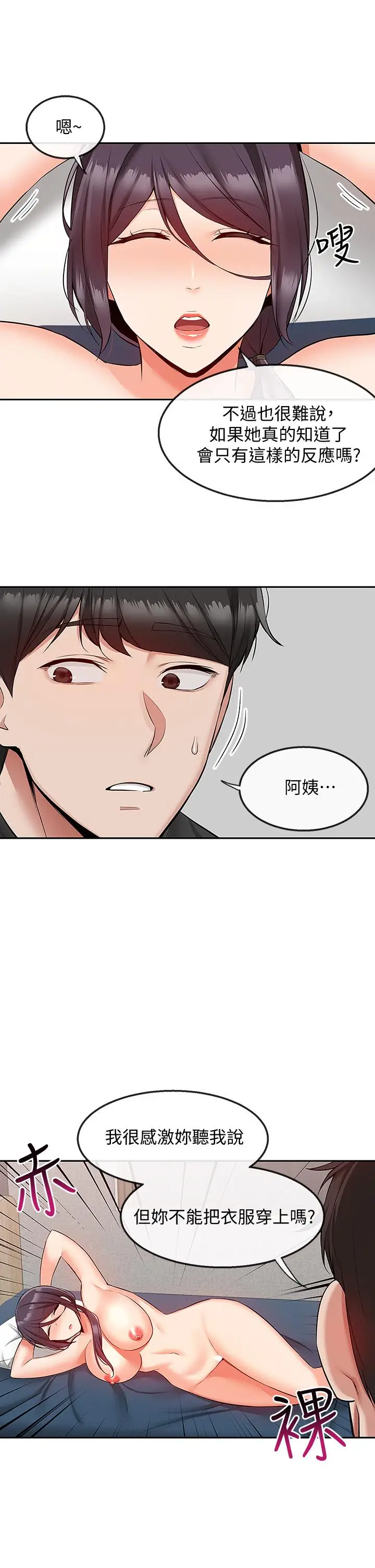 漫画《深夜噪音》第54话第30张图