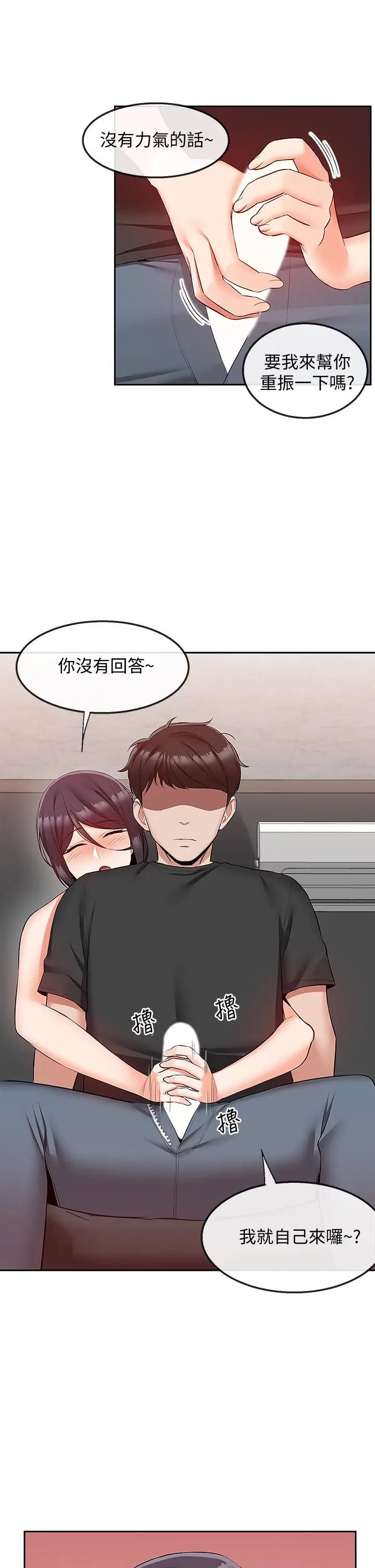 漫画《深夜噪音》第54话第34张图