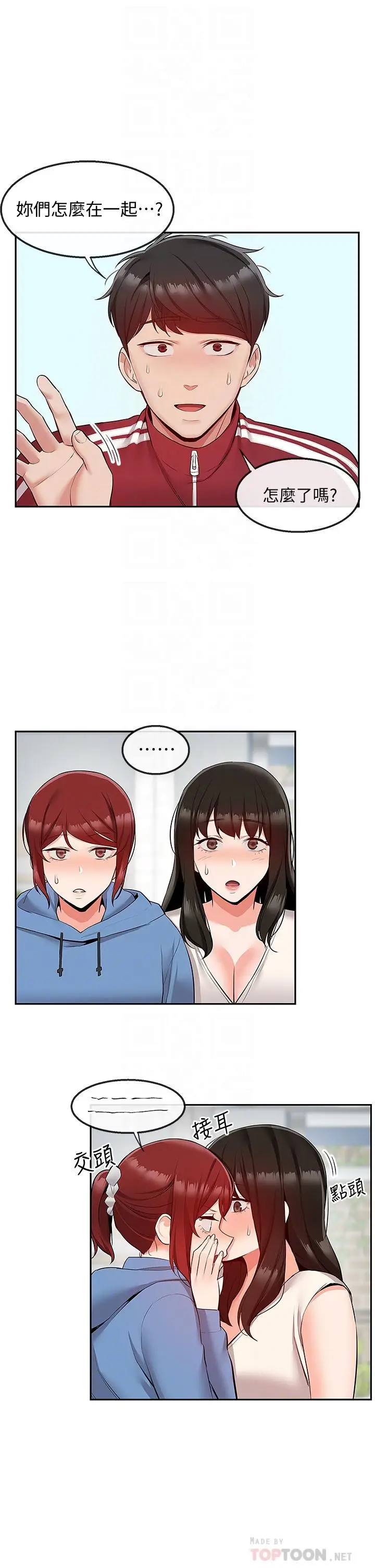 漫画《深夜噪音》第54话第4张图