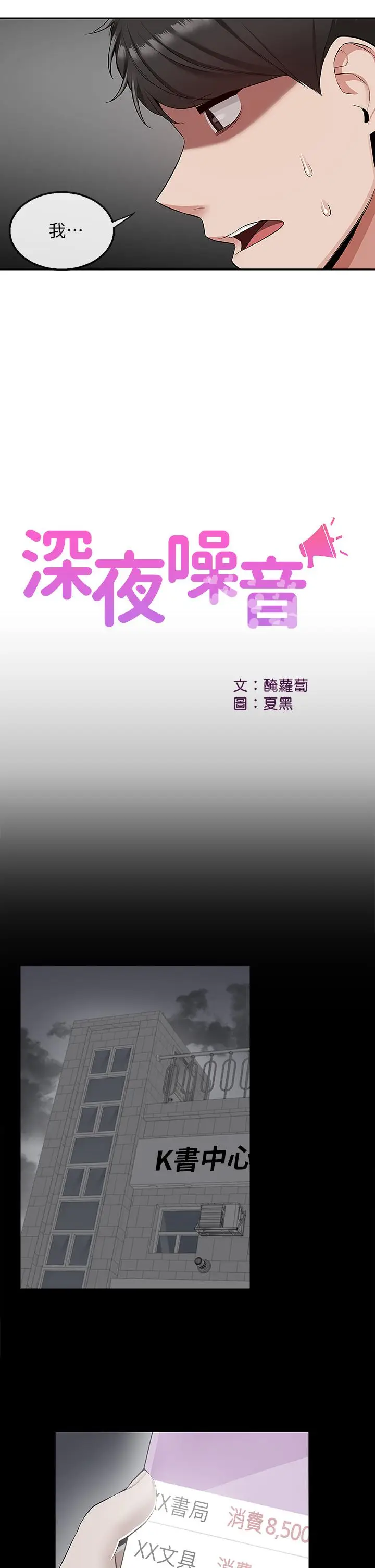 漫画《深夜噪音》第55话第11张图