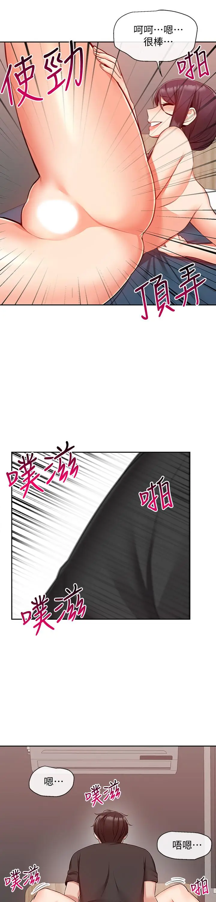 漫画《深夜噪音》第55话第31张图