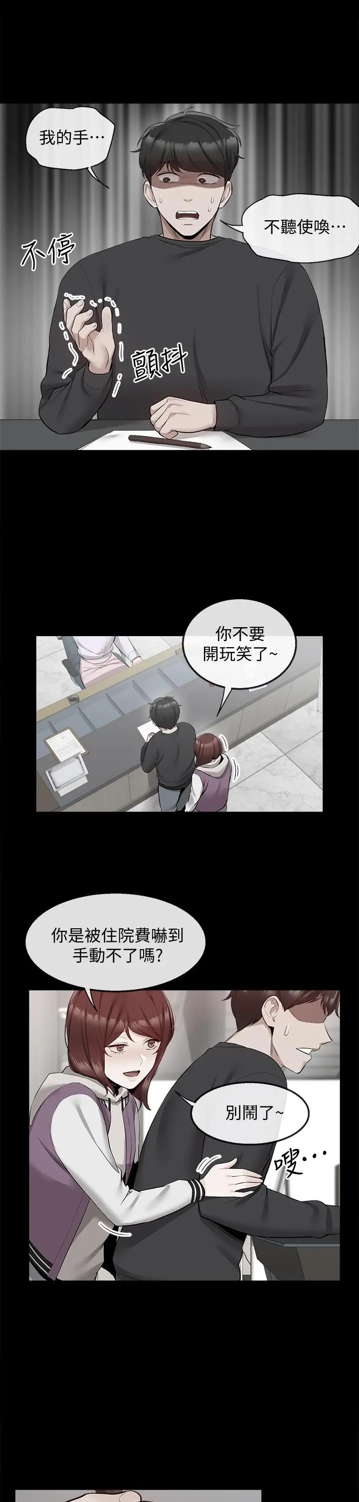 漫画《深夜噪音》第56话第13张图