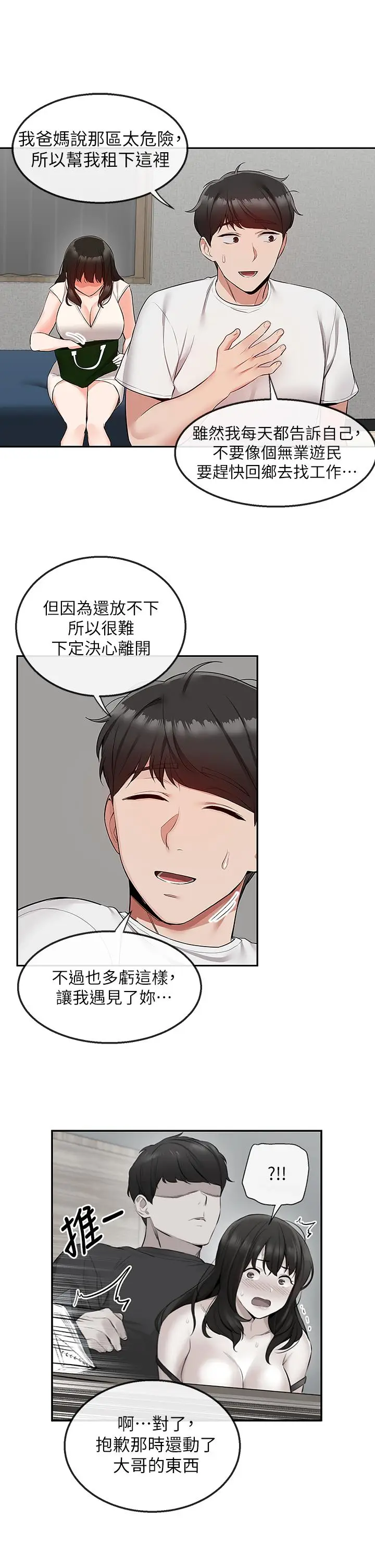 漫画《深夜噪音》第56话第17张图
