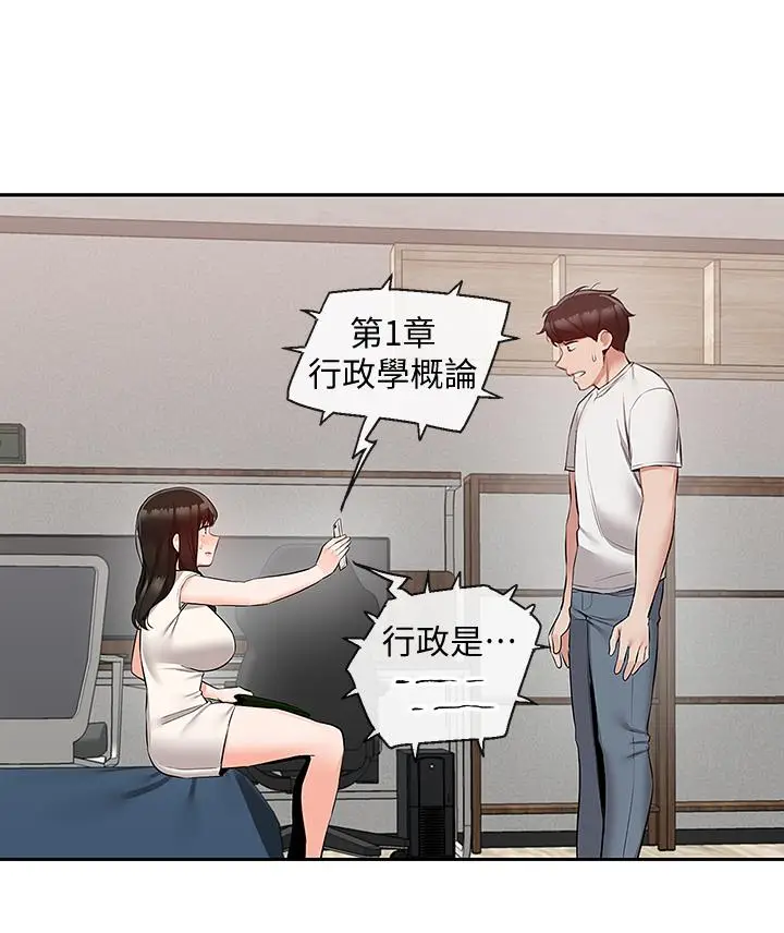 漫画《深夜噪音》第56话第20张图