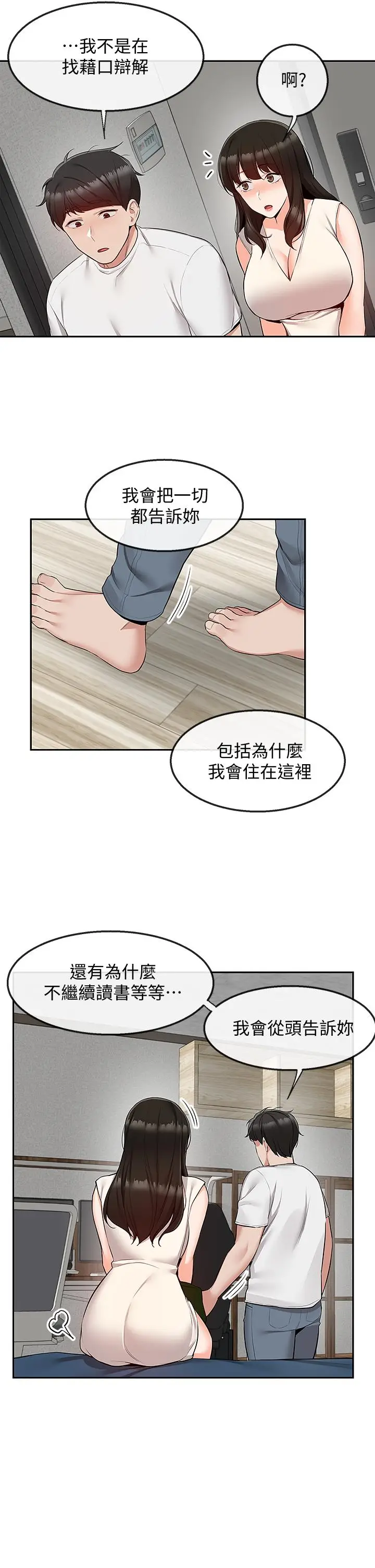 漫画《深夜噪音》第56话第3张图