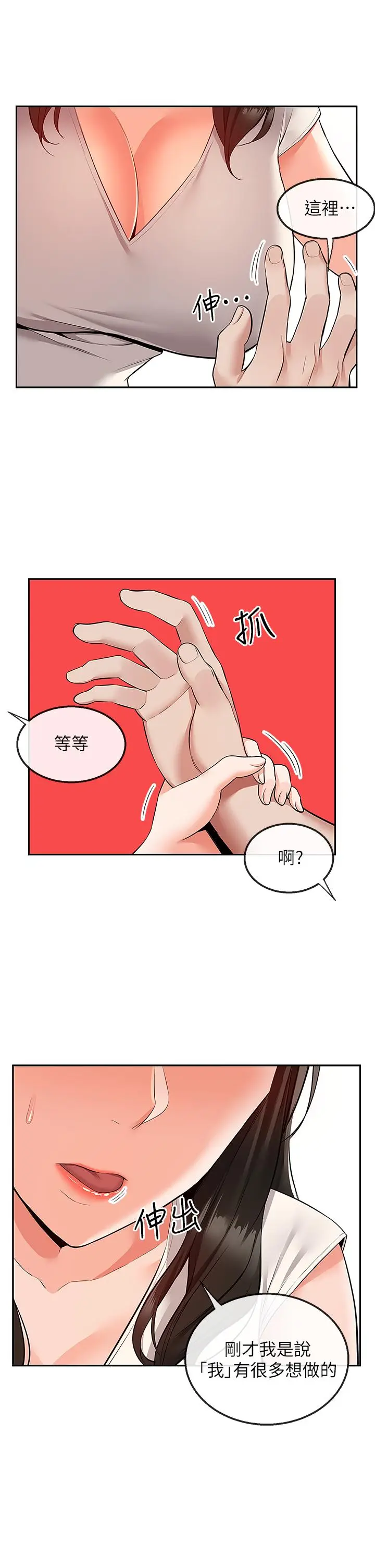 漫画《深夜噪音》第56话第39张图