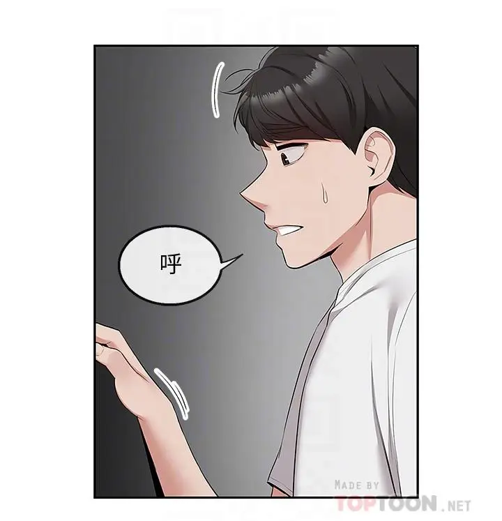 漫画《深夜噪音》第56话第4张图
