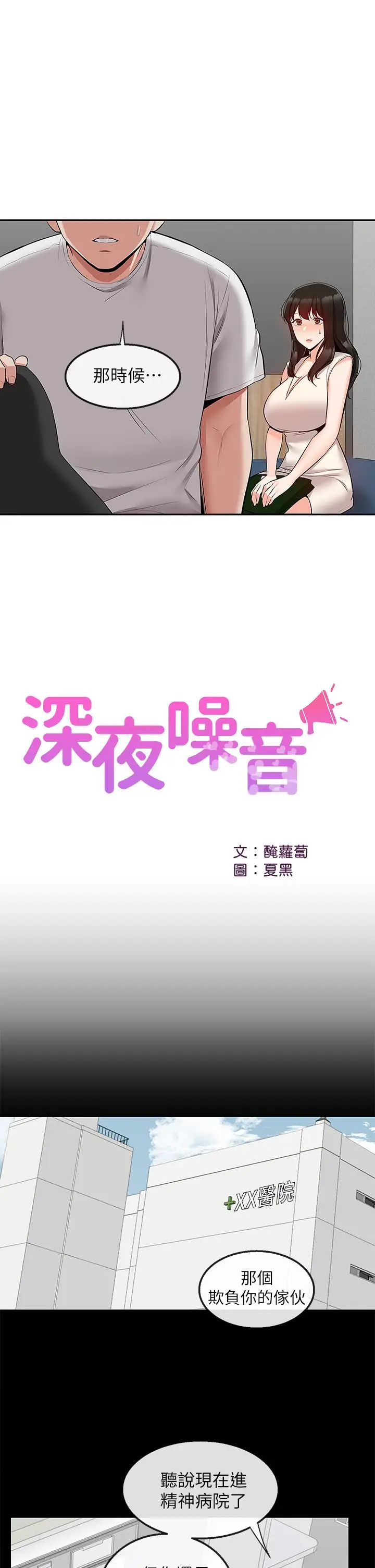 漫画《深夜噪音》第56话第5张图