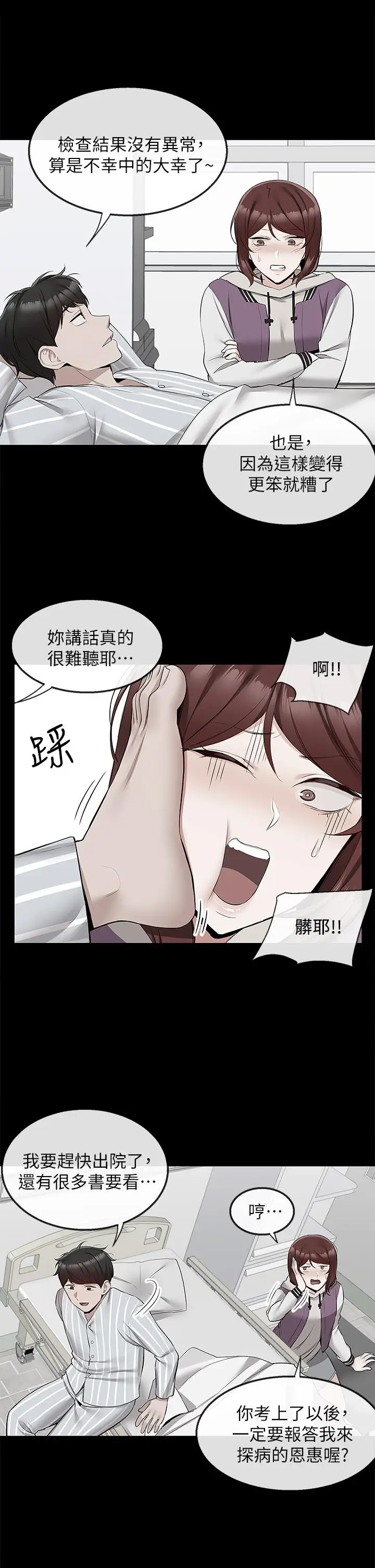 漫画《深夜噪音》第56话第7张图