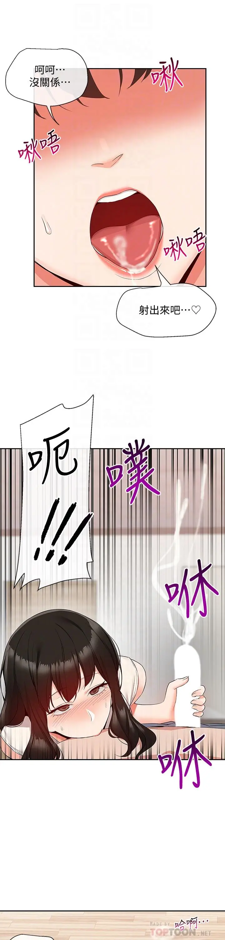 漫画《深夜噪音》第57话第14张图