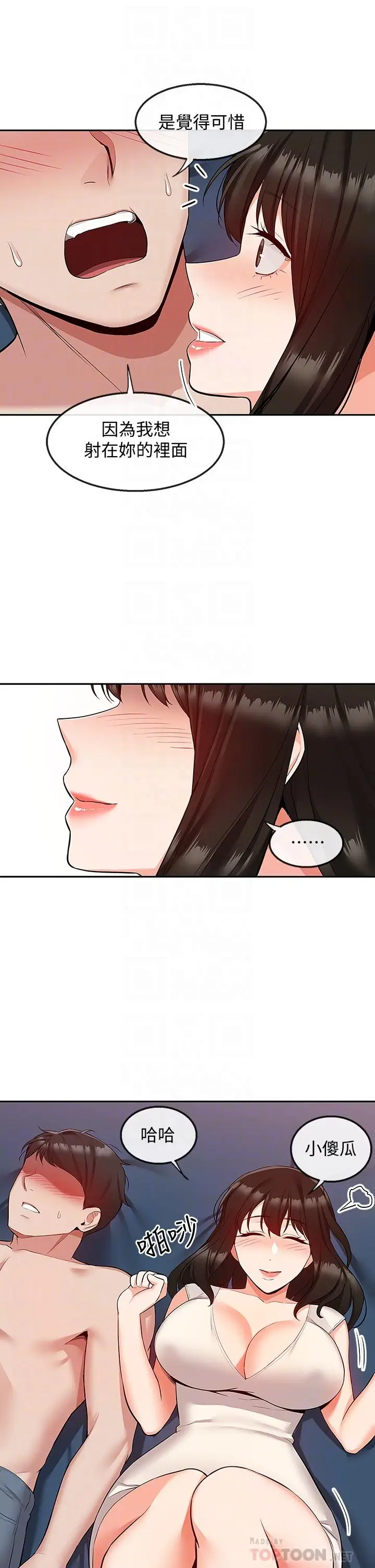 漫画《深夜噪音》第57话第18张图