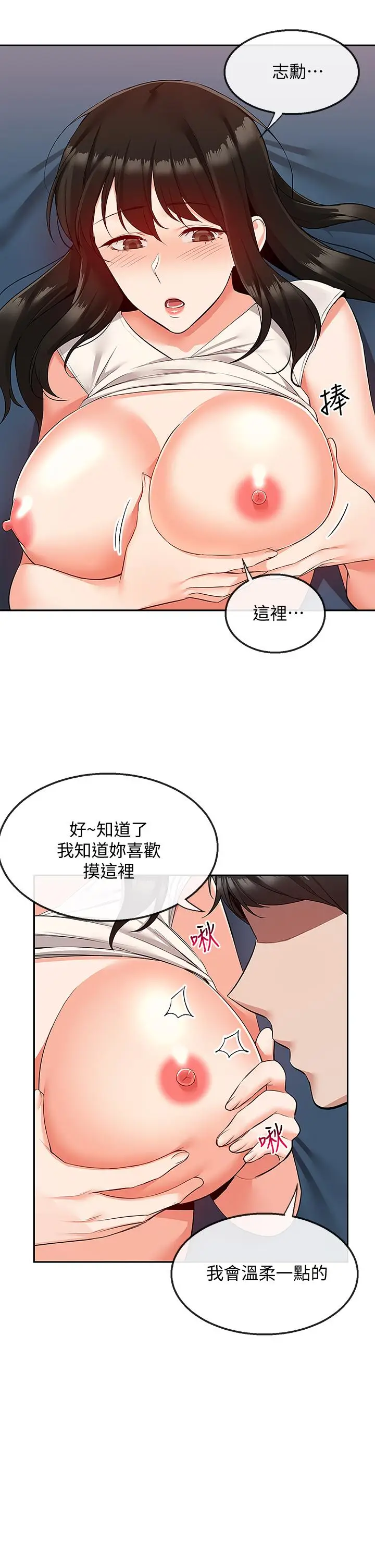 漫画《深夜噪音》第57话第36张图