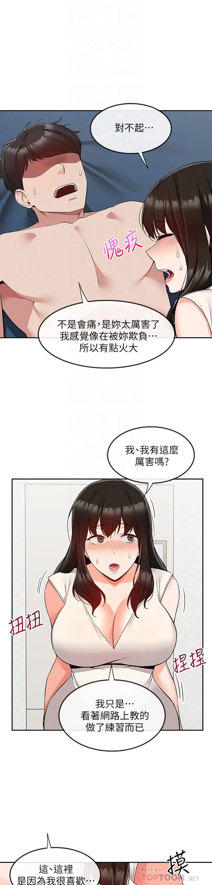 漫画《深夜噪音》第57话第4张图
