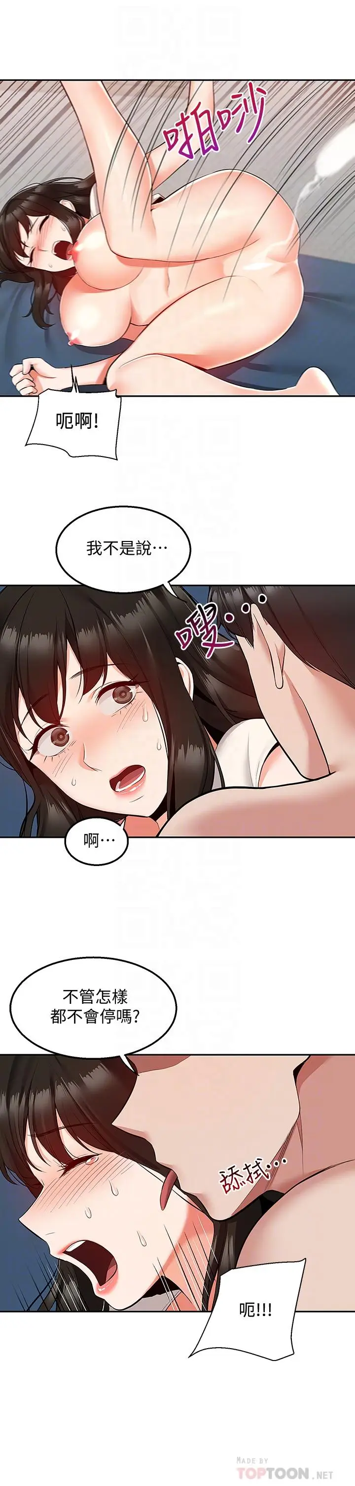漫画《深夜噪音》第58话第18张图