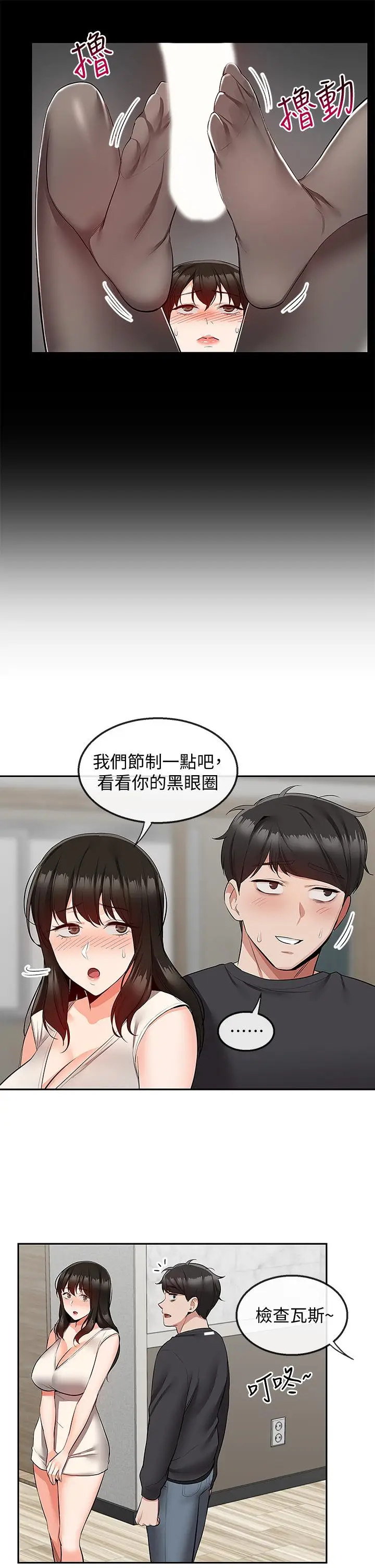 漫画《深夜噪音》第59话 最终话第23张图
