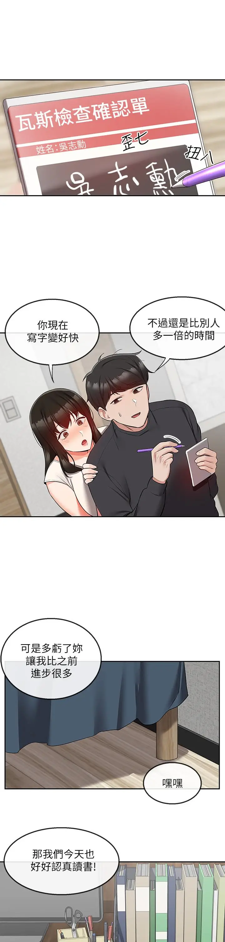 漫画《深夜噪音》第59话 最终话第25张图