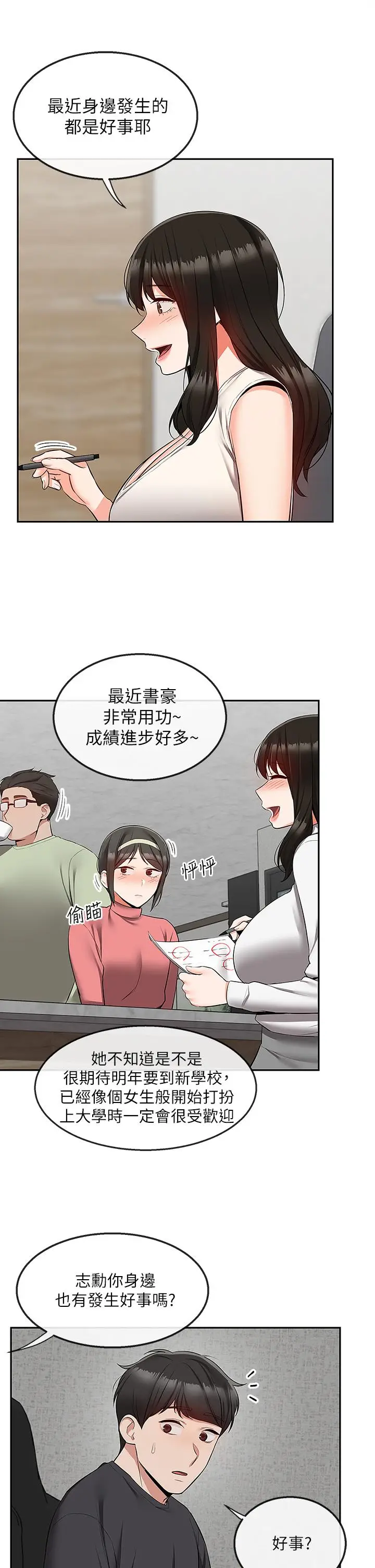 漫画《深夜噪音》第59话 最终话第27张图