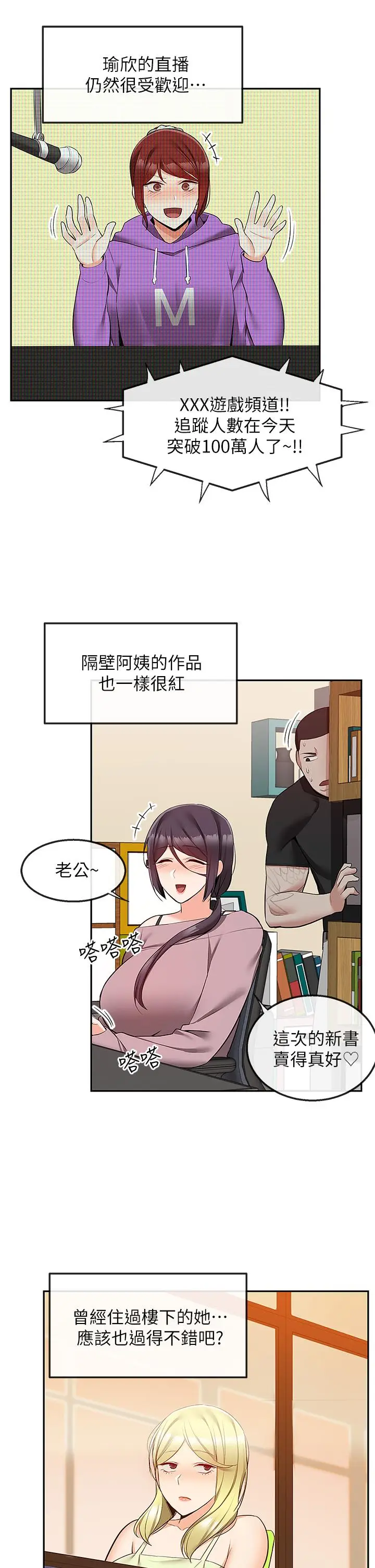 漫画《深夜噪音》第59话 最终话第29张图