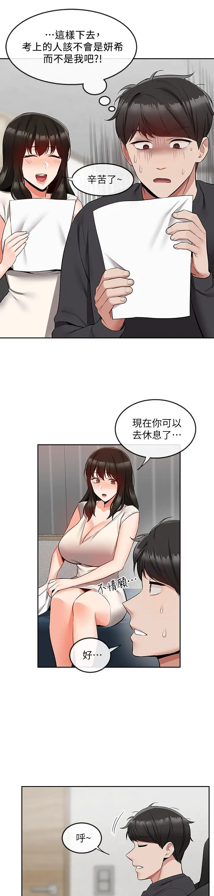 漫画《深夜噪音》第59话 最终话第35张图