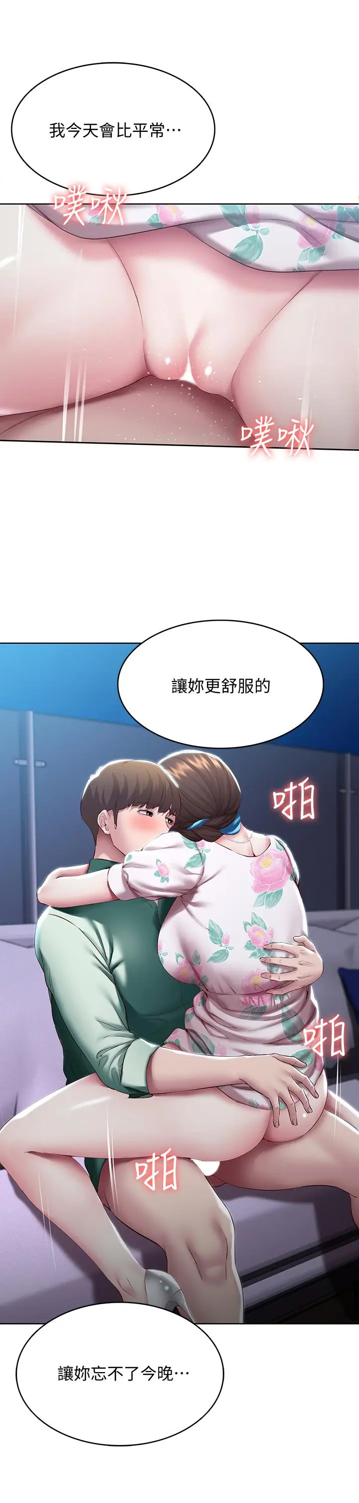 漫画《寄宿日记》第89话第41张图