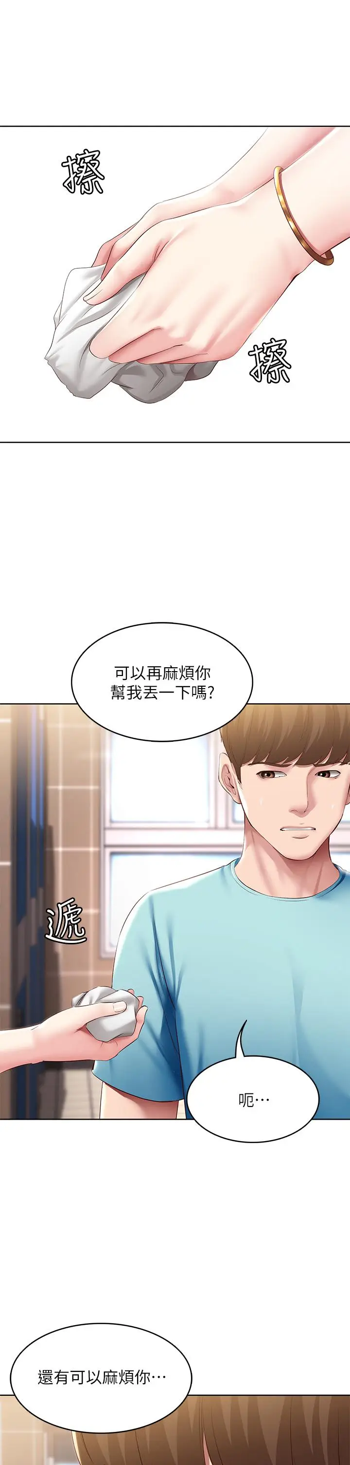 漫画《寄宿日记》第92话第42张图
