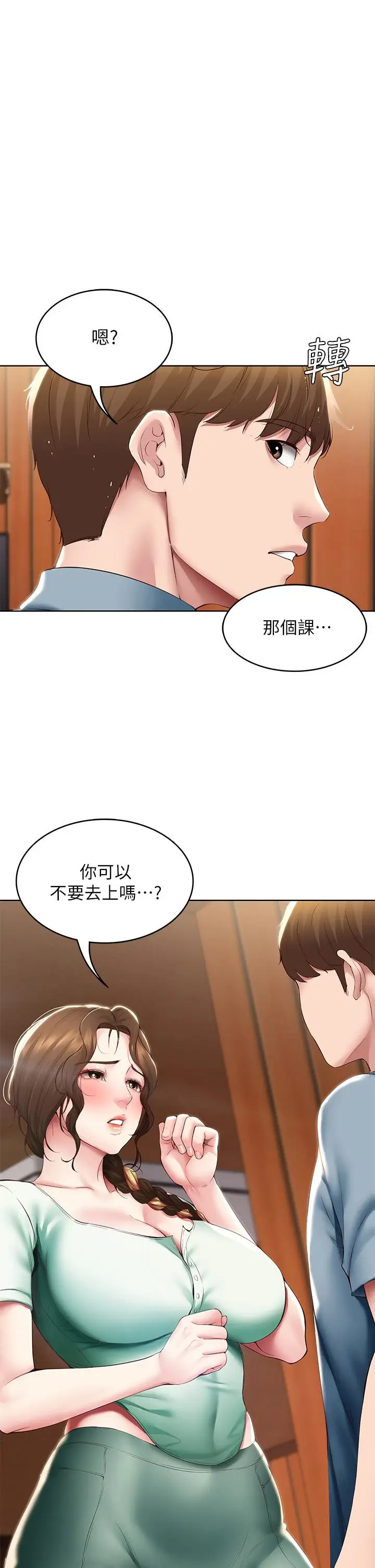 漫画《寄宿日记》第100话第1张图