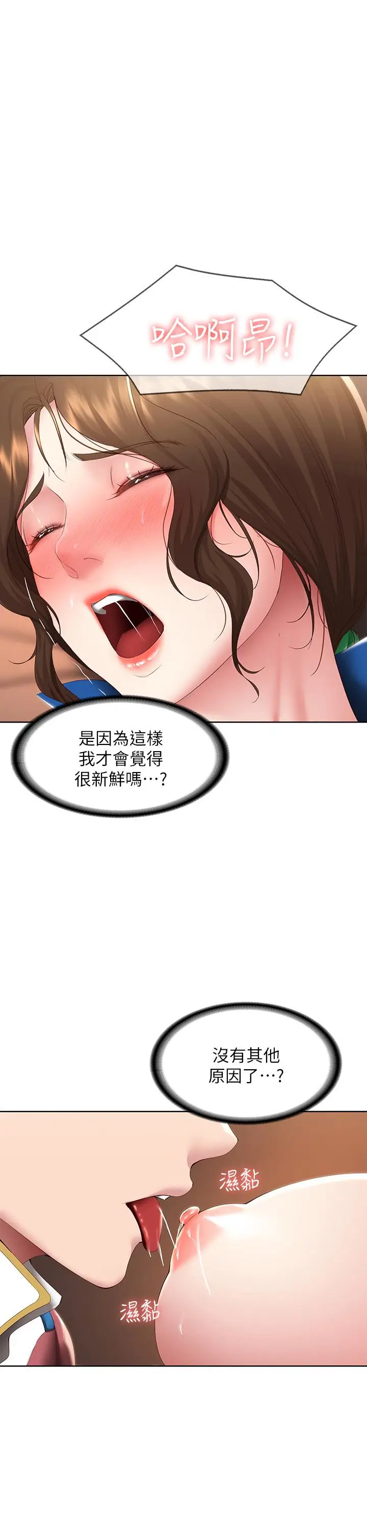 漫画《寄宿日记》第107话第1张图