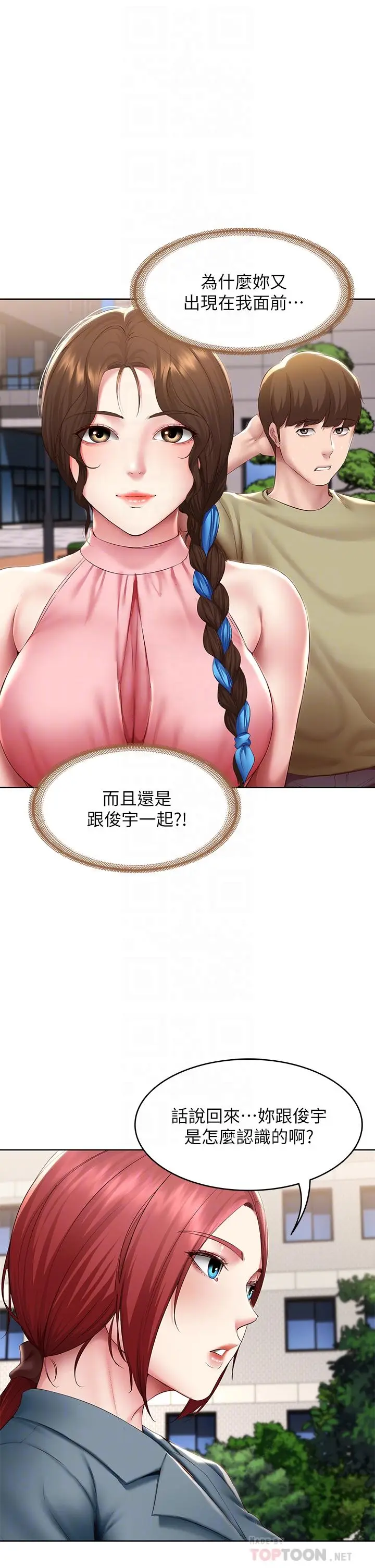 漫画《寄宿日记》第113话第10张图
