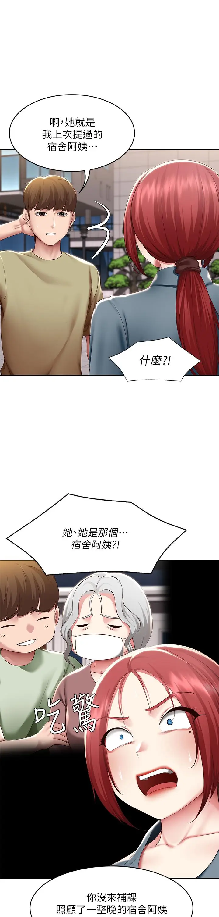 漫画《寄宿日记》第113话第11张图