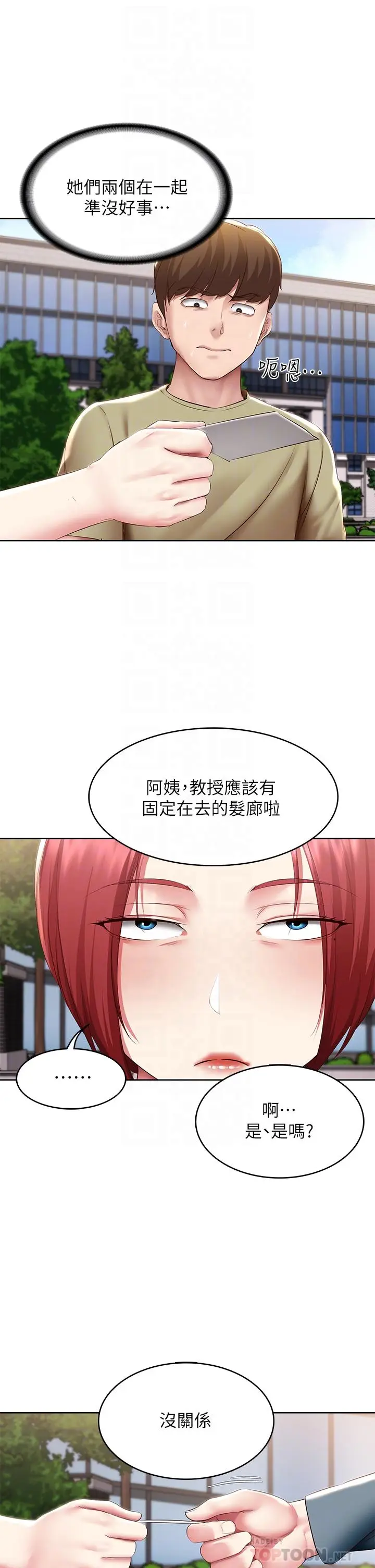 漫画《寄宿日记》第113话第14张图