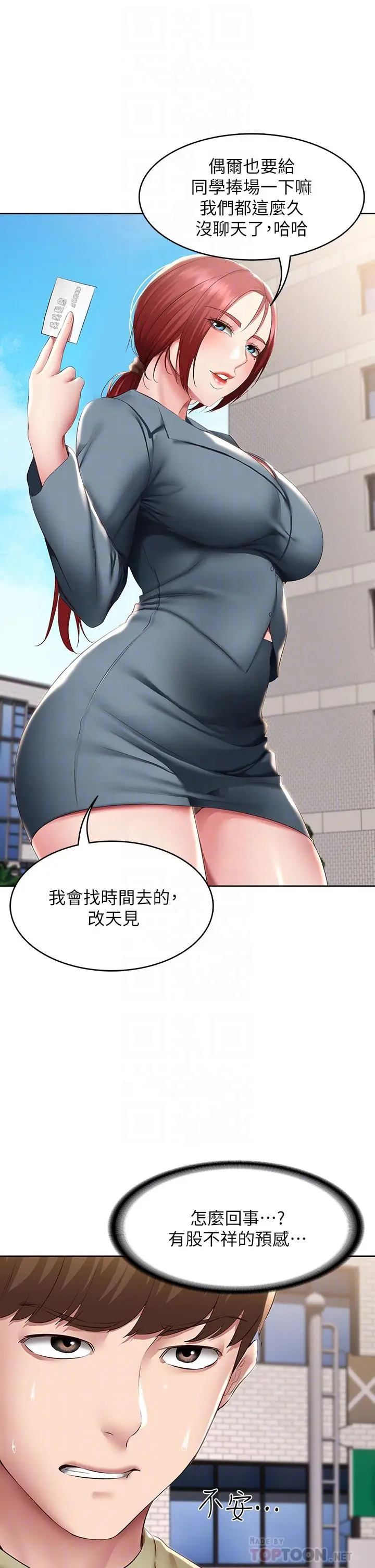漫画《寄宿日记》第113话第16张图