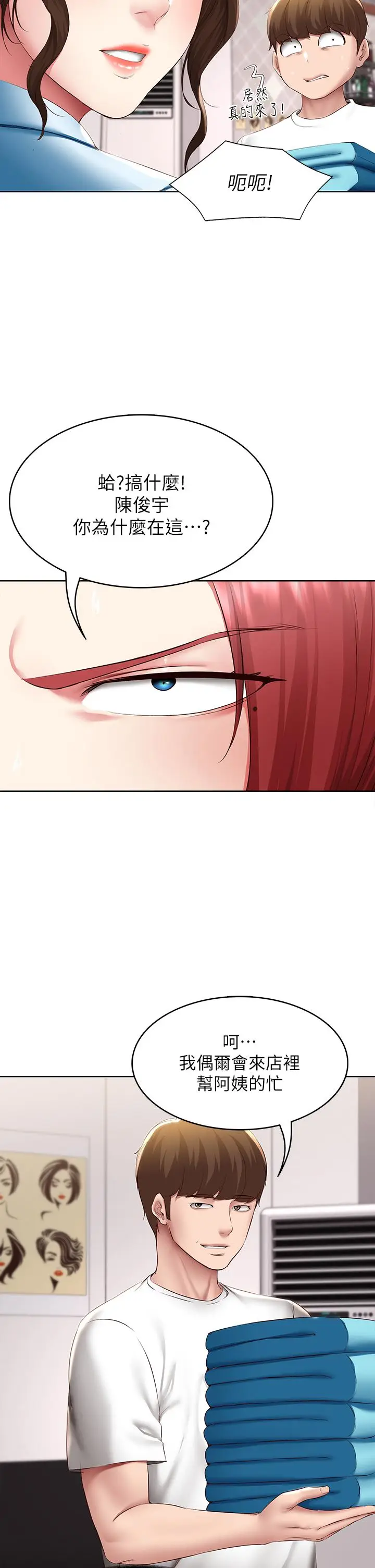 漫画《寄宿日记》第113话第19张图
